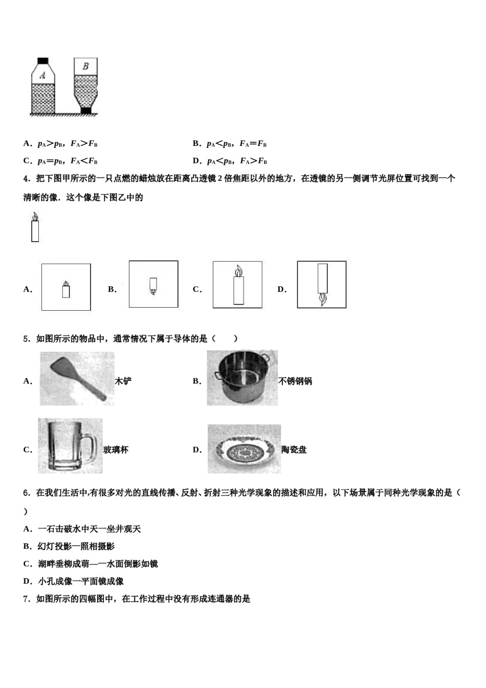 2024届广西南宁市武鸣区中考物理模试卷含解析.doc_第2页
