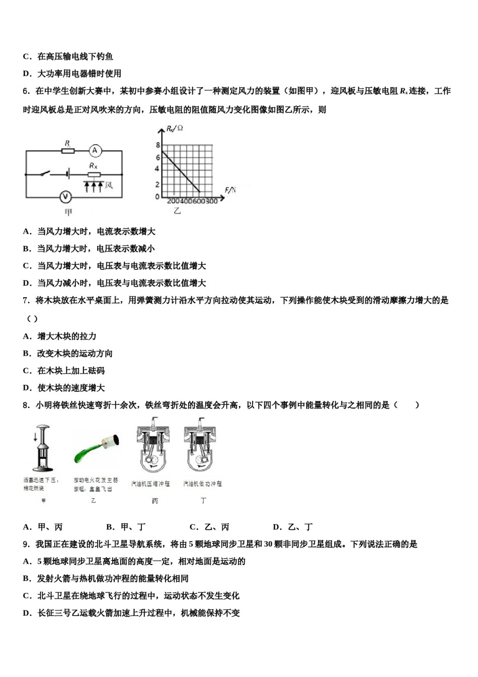 2024届广西南宁市第四十七中学中考冲刺卷物理试题含解析.doc_第2页