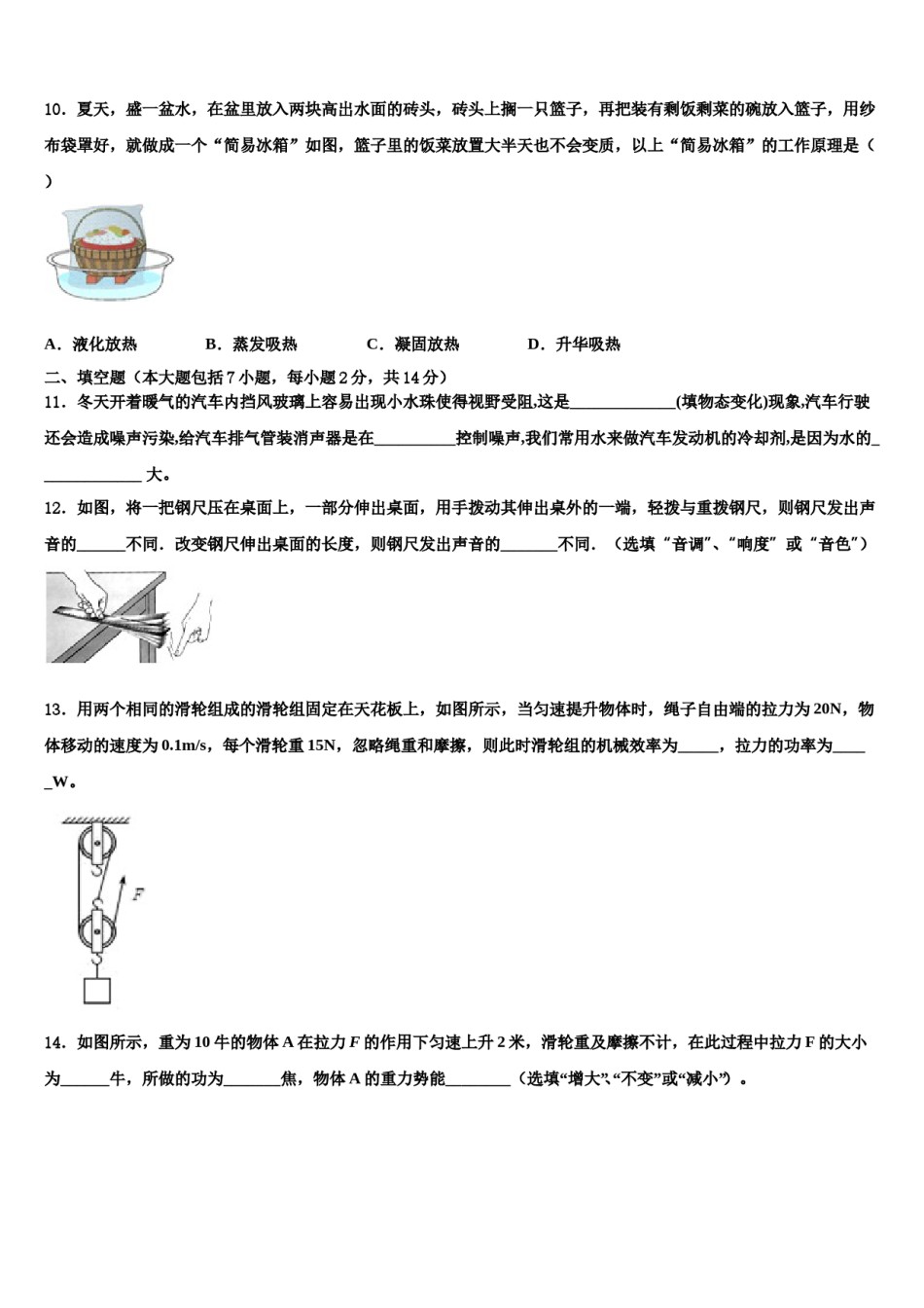 2024届广西南宁市第四十七中学中考冲刺卷物理试题含解析.doc_第3页