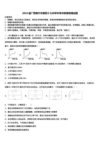2024届广西南宁市第四十七中学中考冲刺卷物理试题含解析.doc