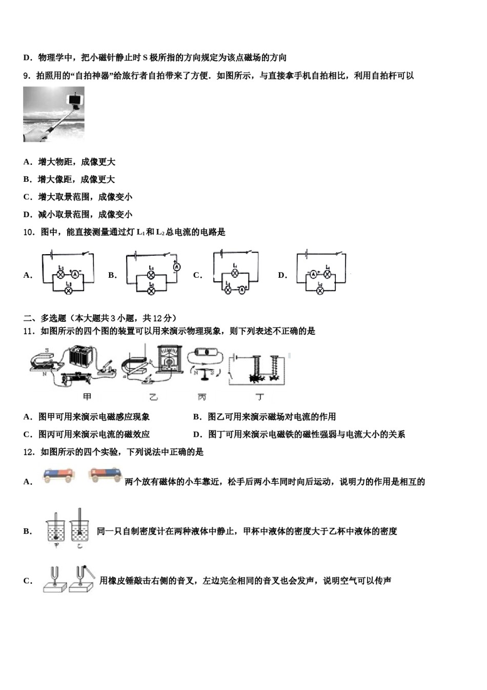 2024届广西南宁市达标名校中考物理全真模拟试卷含解析.doc_第3页