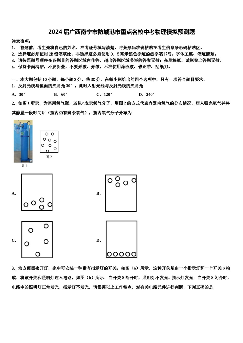 2024届广西南宁市防城港市重点名校中考物理模拟预测题含解析.doc_第1页