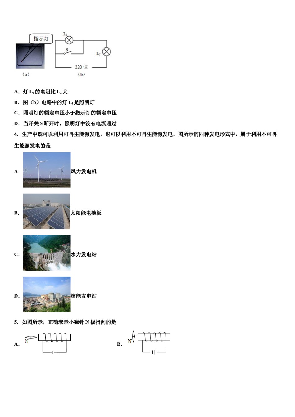 2024届广西南宁市防城港市重点名校中考物理模拟预测题含解析.doc_第2页