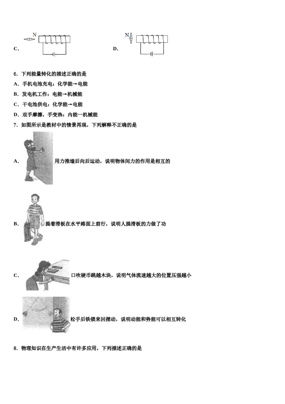 2024届广西南宁市防城港市重点名校中考物理模拟预测题含解析.doc_第3页