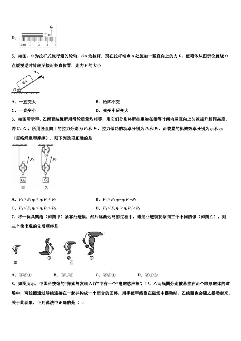 2024届广西南宁市马山县重点中学中考联考物理试卷含解析.doc_第2页