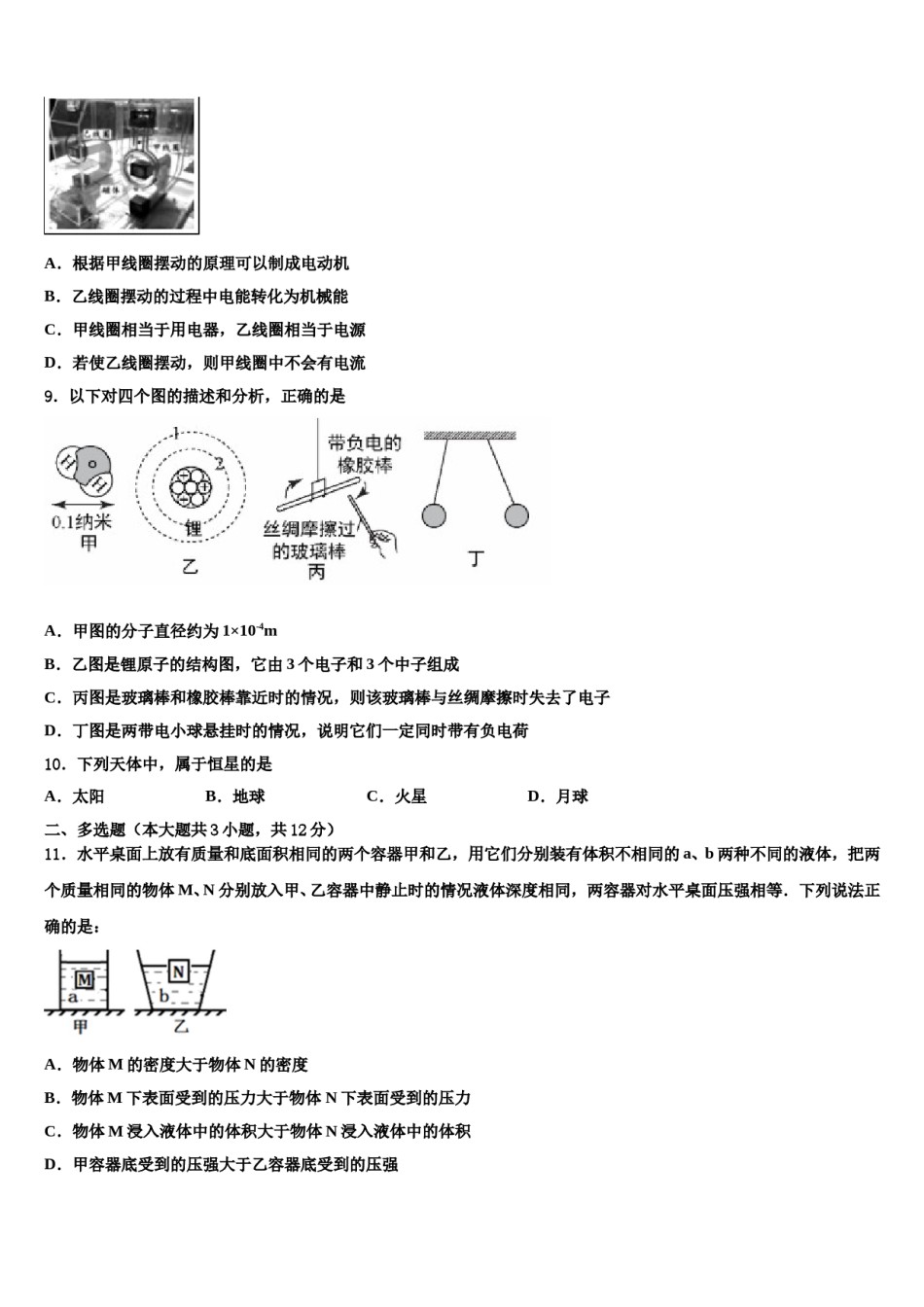 2024届广西南宁市马山县重点中学中考联考物理试卷含解析.doc_第3页