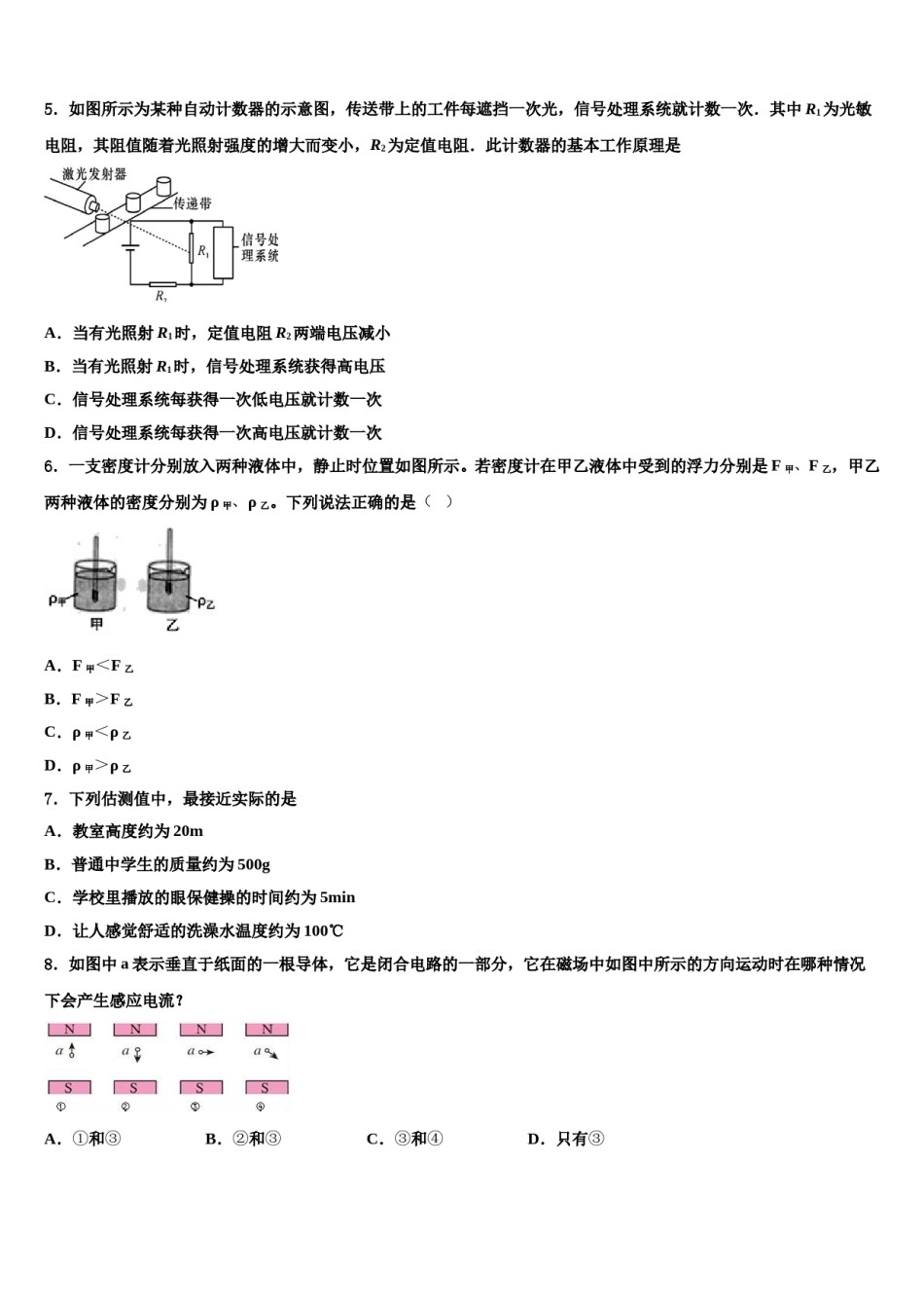 2024届广西南宁青秀区四校联考中考物理全真模拟试卷含解析.doc_第2页