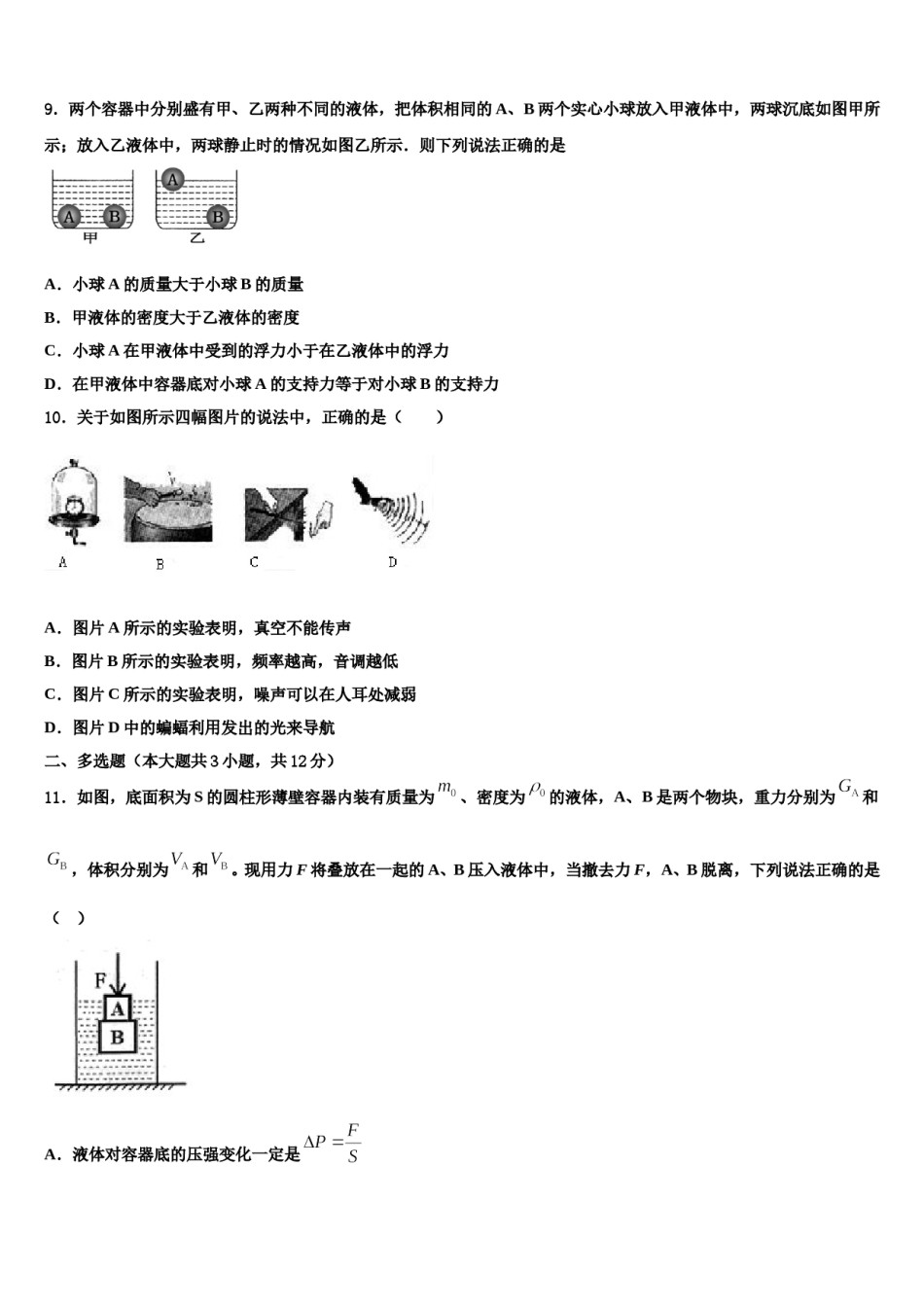 2024届广西南宁青秀区四校联考中考物理全真模拟试卷含解析.doc_第3页