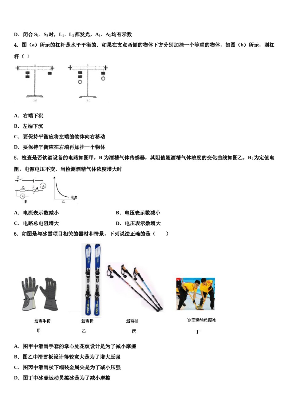 2024届广西南宁青秀区四校联考初中物理毕业考试模拟冲刺卷含解析.doc_第2页