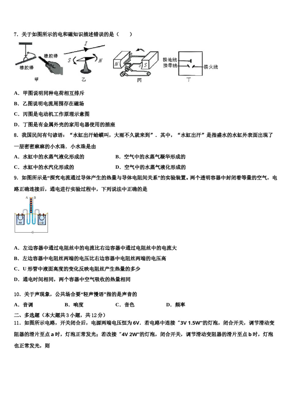 2024届广西南宁青秀区四校联考初中物理毕业考试模拟冲刺卷含解析.doc_第3页