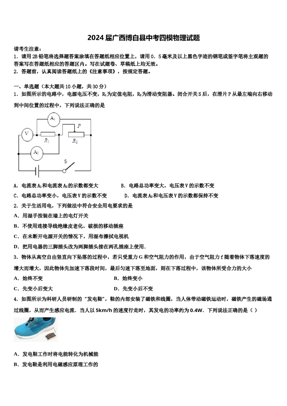2024届广西博白县中考四模物理试题含解析.doc_第1页
