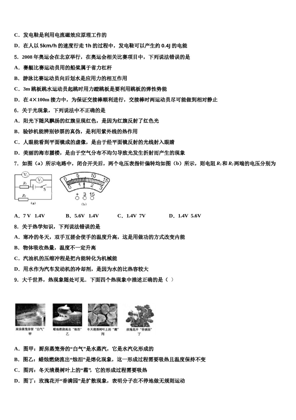 2024届广西博白县中考四模物理试题含解析.doc_第2页