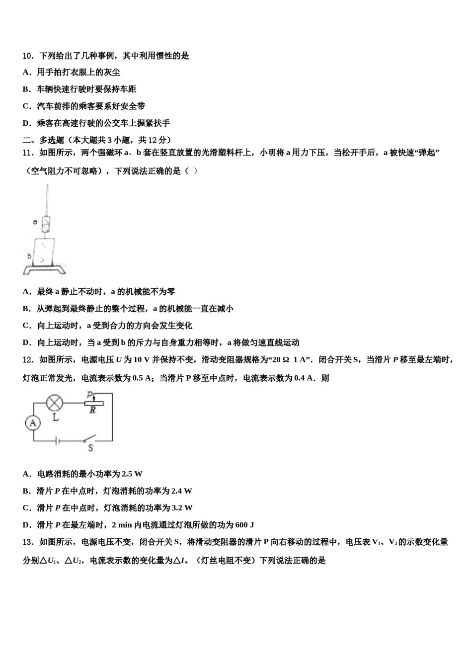 2024届广西博白县中考四模物理试题含解析.doc_第3页