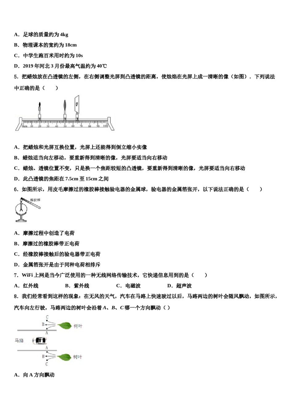 2024届广西合浦县中考物理考前最后一卷含解析.doc_第2页