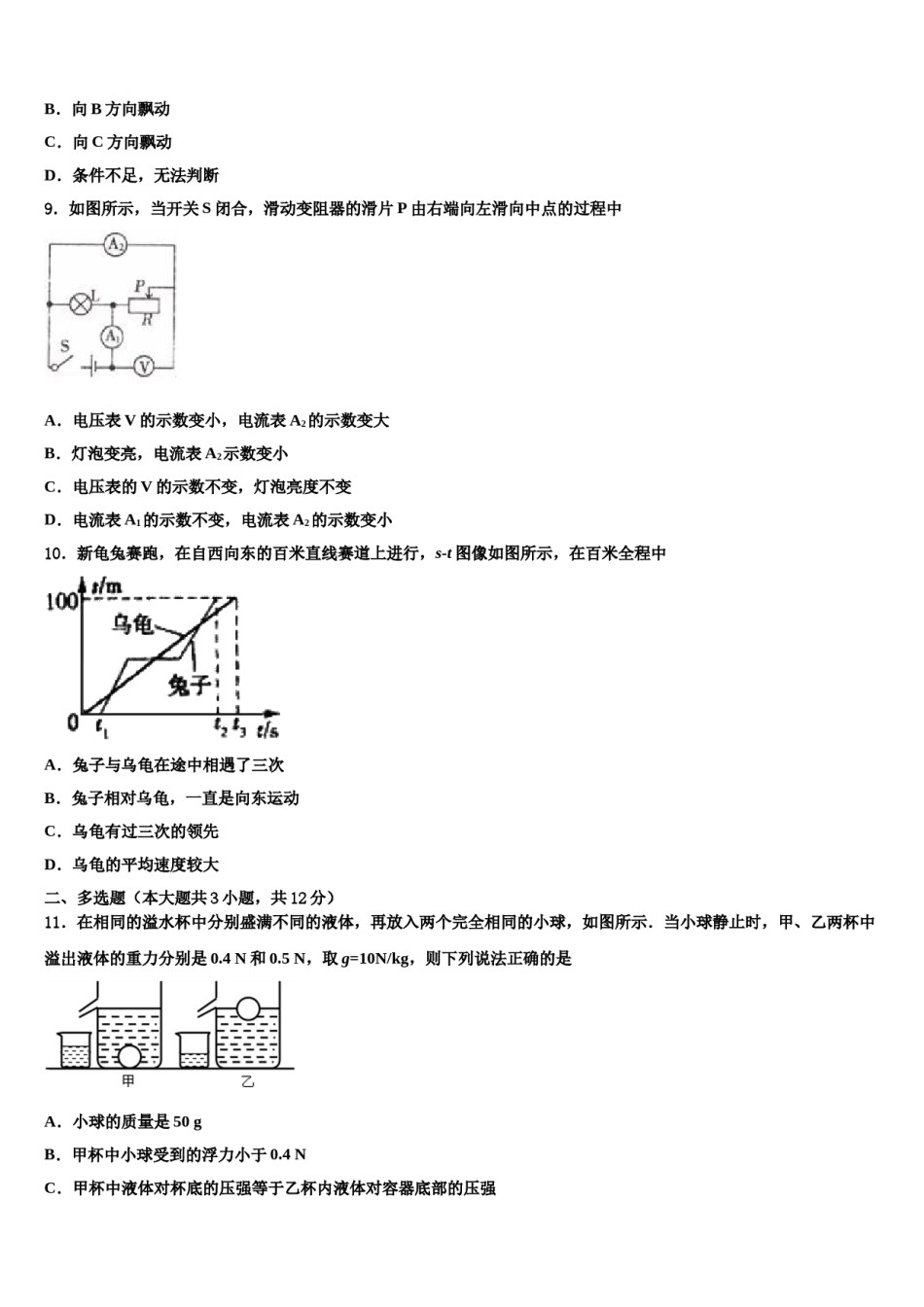 2024届广西合浦县中考物理考前最后一卷含解析.doc_第3页