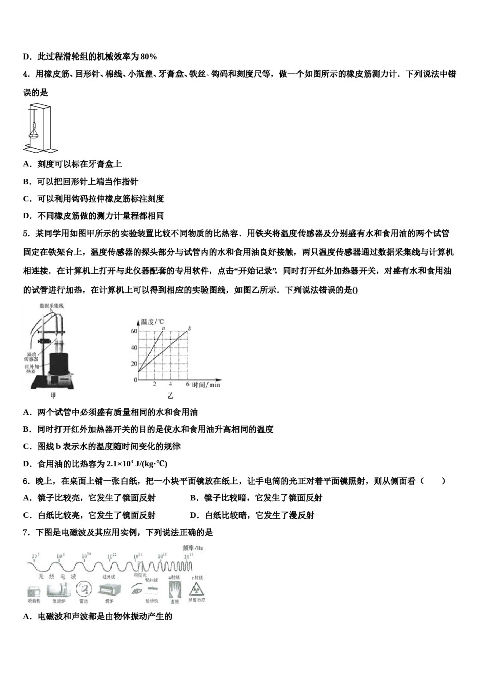 2024届广西四市同城市级名校中考二模物理试题含解析.doc_第2页