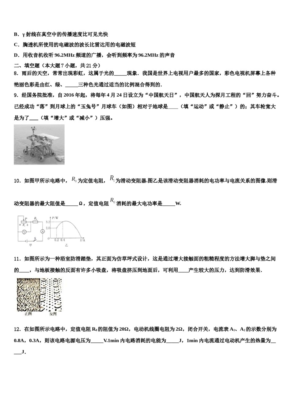 2024届广西四市同城市级名校中考二模物理试题含解析.doc_第3页