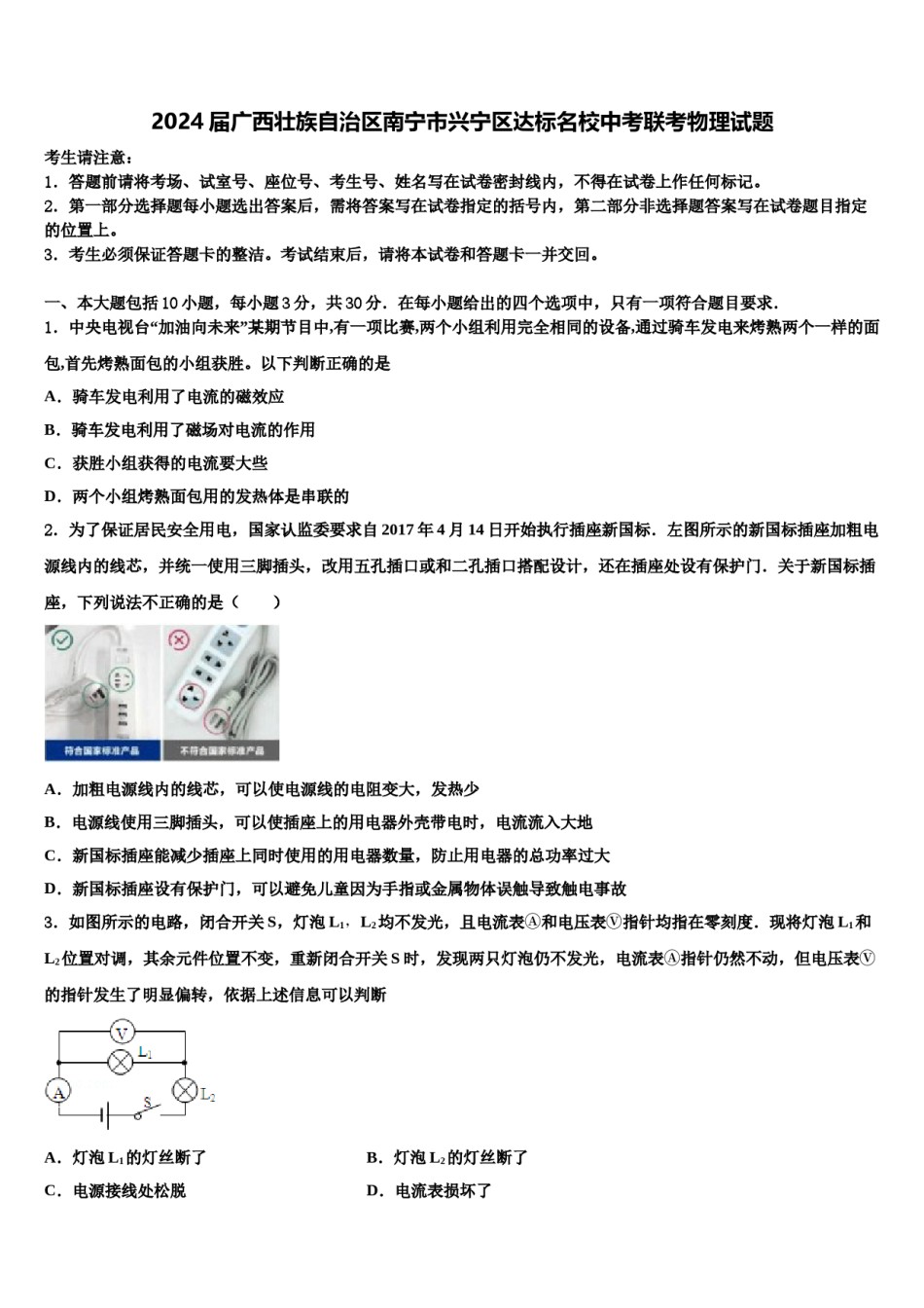 2024届广西壮族自治区南宁市兴宁区达标名校中考联考物理试题含解析.doc_第1页