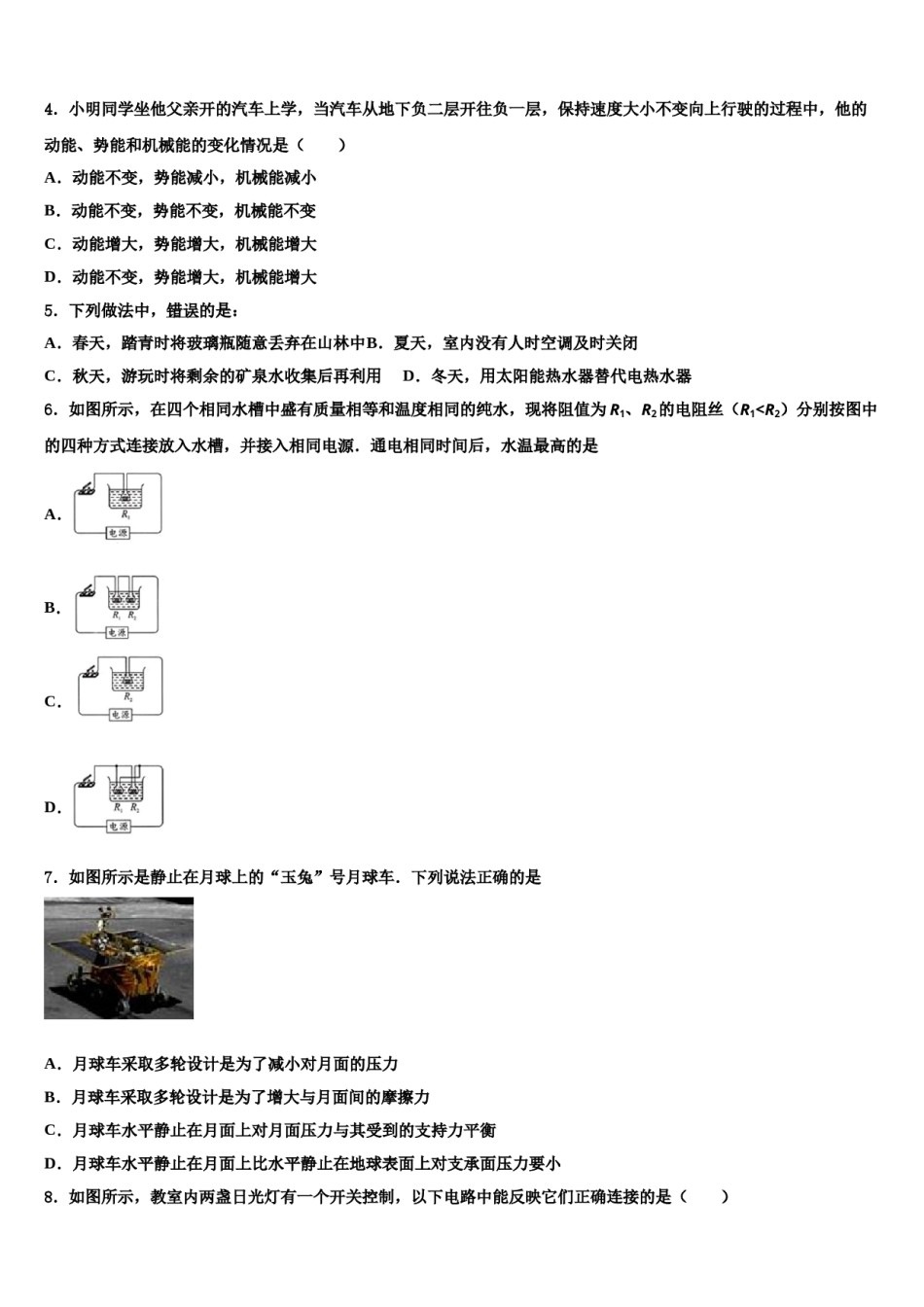 2024届广西壮族自治区南宁市兴宁区达标名校中考联考物理试题含解析.doc_第2页