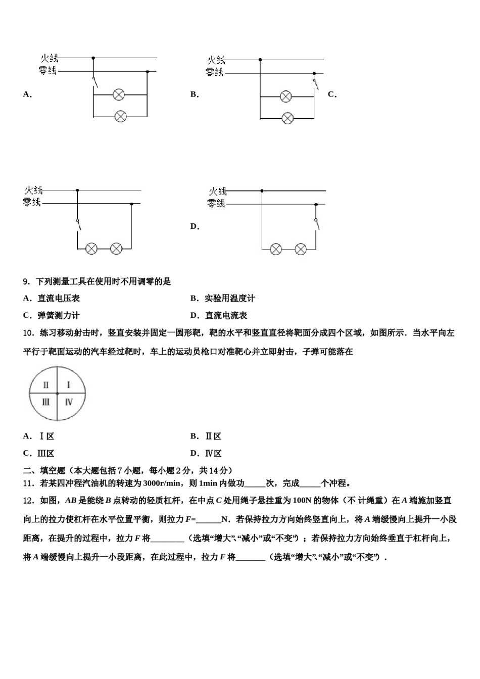 2024届广西壮族自治区南宁市兴宁区达标名校中考联考物理试题含解析.doc_第3页