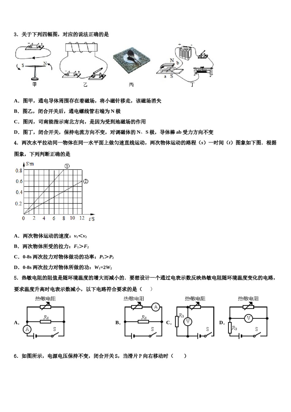 2024届广西壮族自治区南宁市第三十七中学中考物理押题卷含解析.doc_第2页