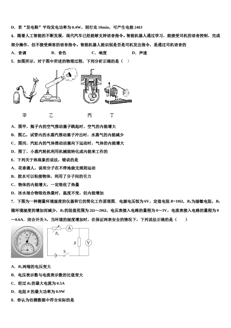 2024届广西壮族自治区南宁市青秀区第二中学中考物理仿真试卷含解析.doc_第2页