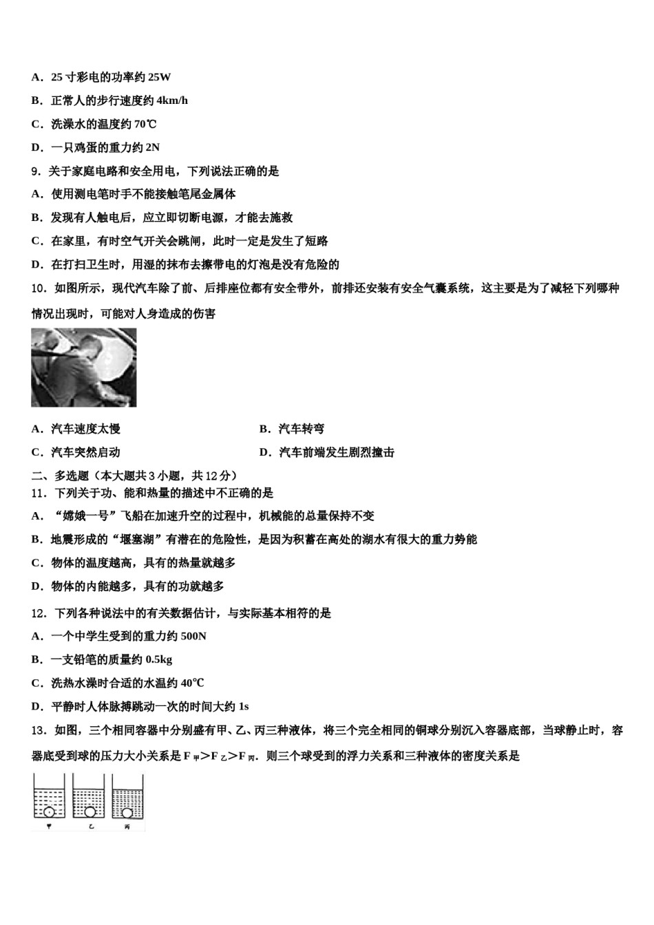 2024届广西壮族自治区南宁市青秀区第二中学中考物理仿真试卷含解析.doc_第3页