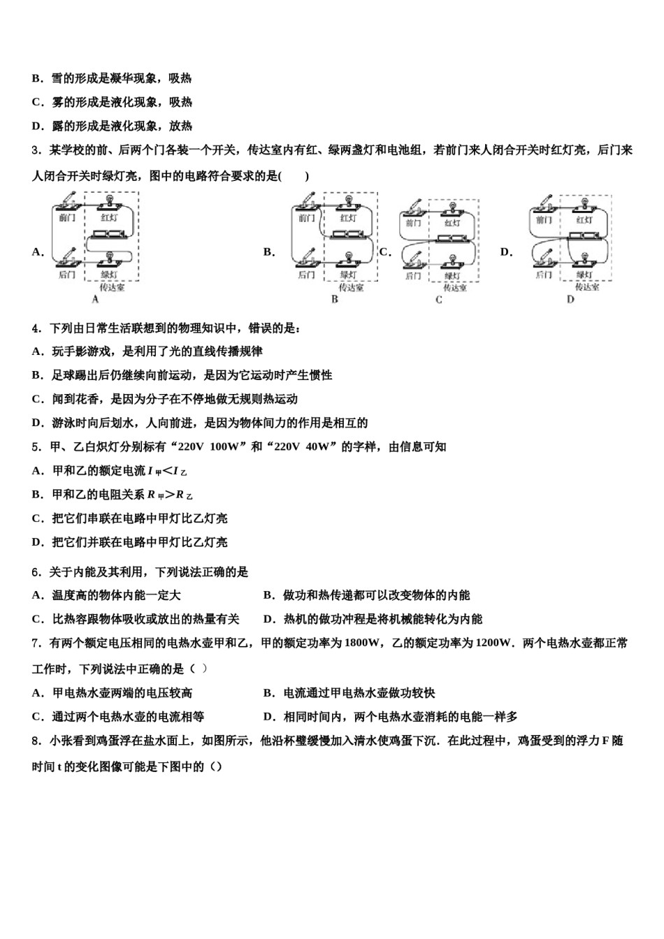 2024届广西壮族自治区南宁市马山县中考物理考前最后一卷含解析.doc_第2页