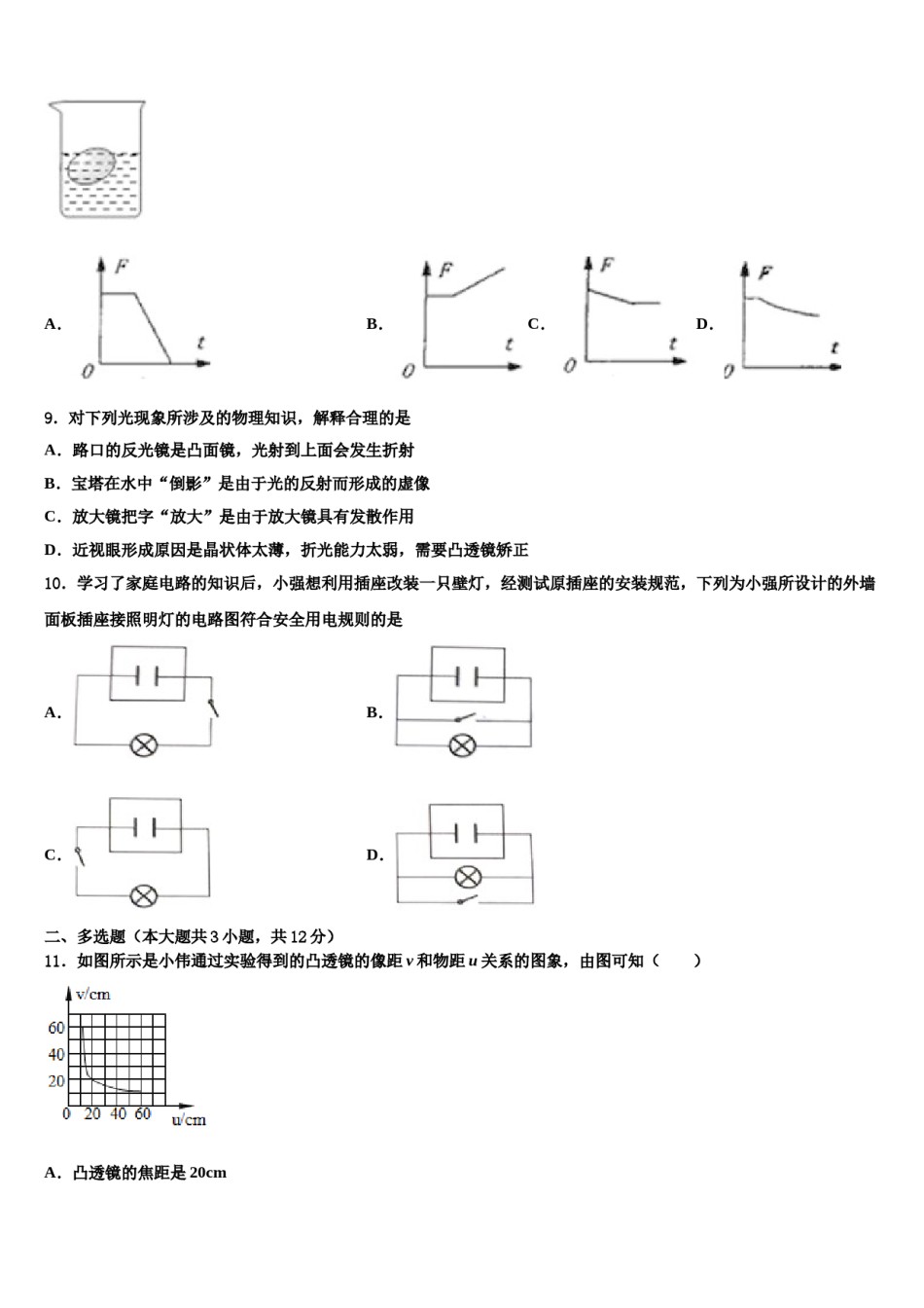 2024届广西壮族自治区南宁市马山县中考物理考前最后一卷含解析.doc_第3页