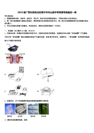 2024届广西壮族自治区南宁市马山县中考物理考前最后一卷含解析.doc