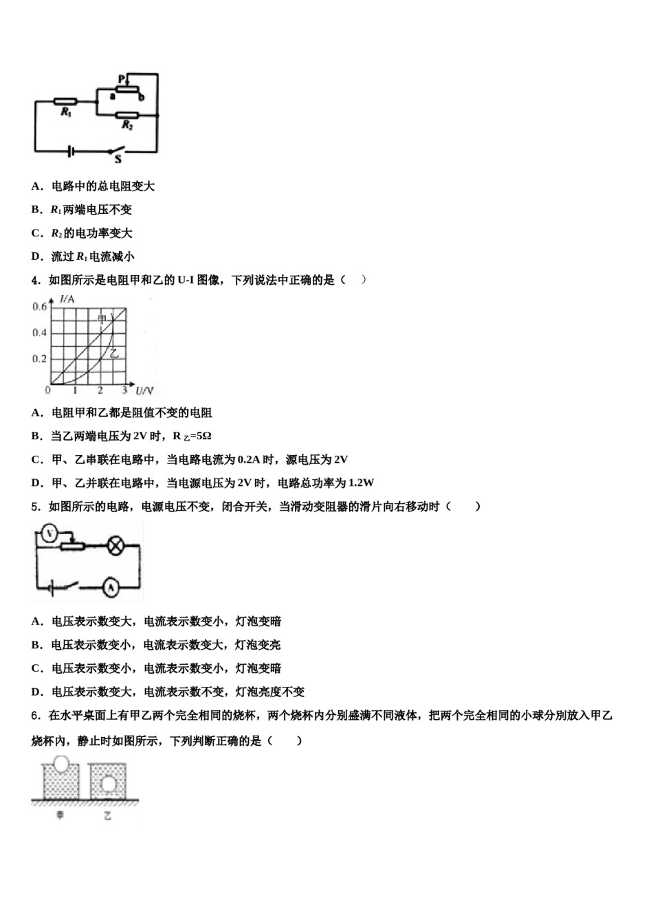 2024届广西壮族自治区崇左市宁明县中考一模物理试题含解析.doc_第2页