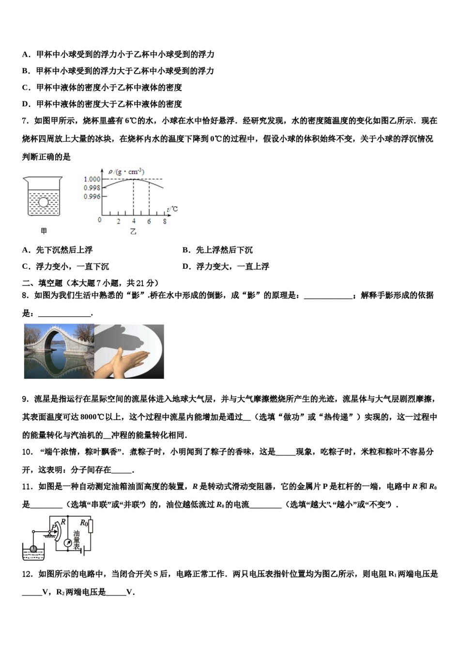 2024届广西壮族自治区崇左市宁明县中考一模物理试题含解析.doc_第3页