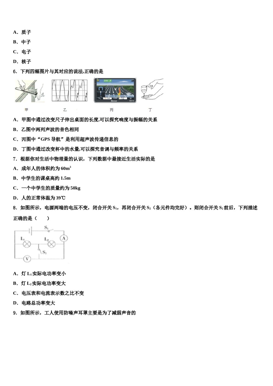 2024届广西壮族自治区崇左市龙州县中考一模物理试题含解析.doc_第2页