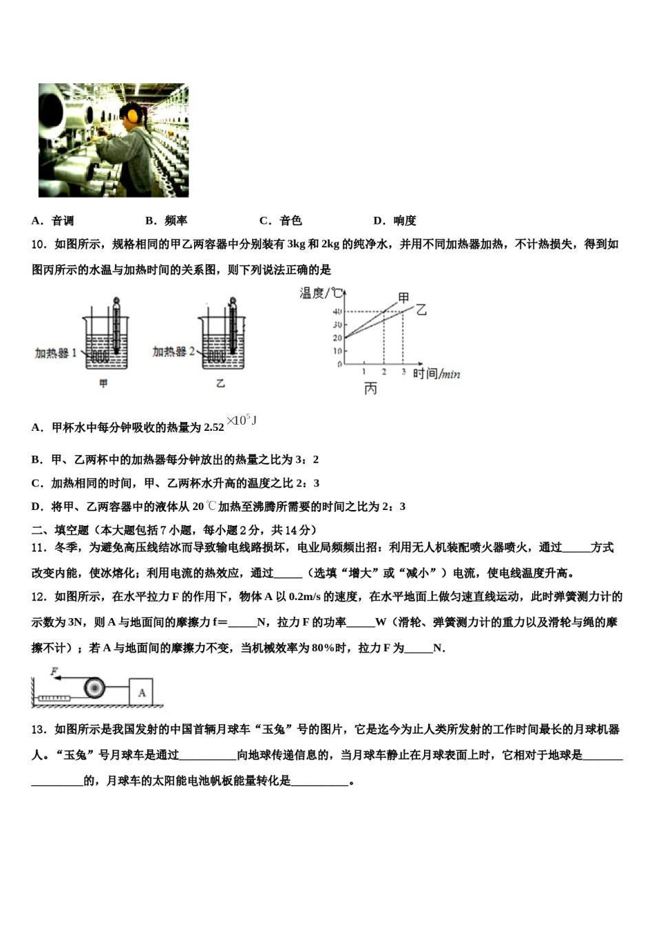 2024届广西壮族自治区崇左市龙州县中考一模物理试题含解析.doc_第3页
