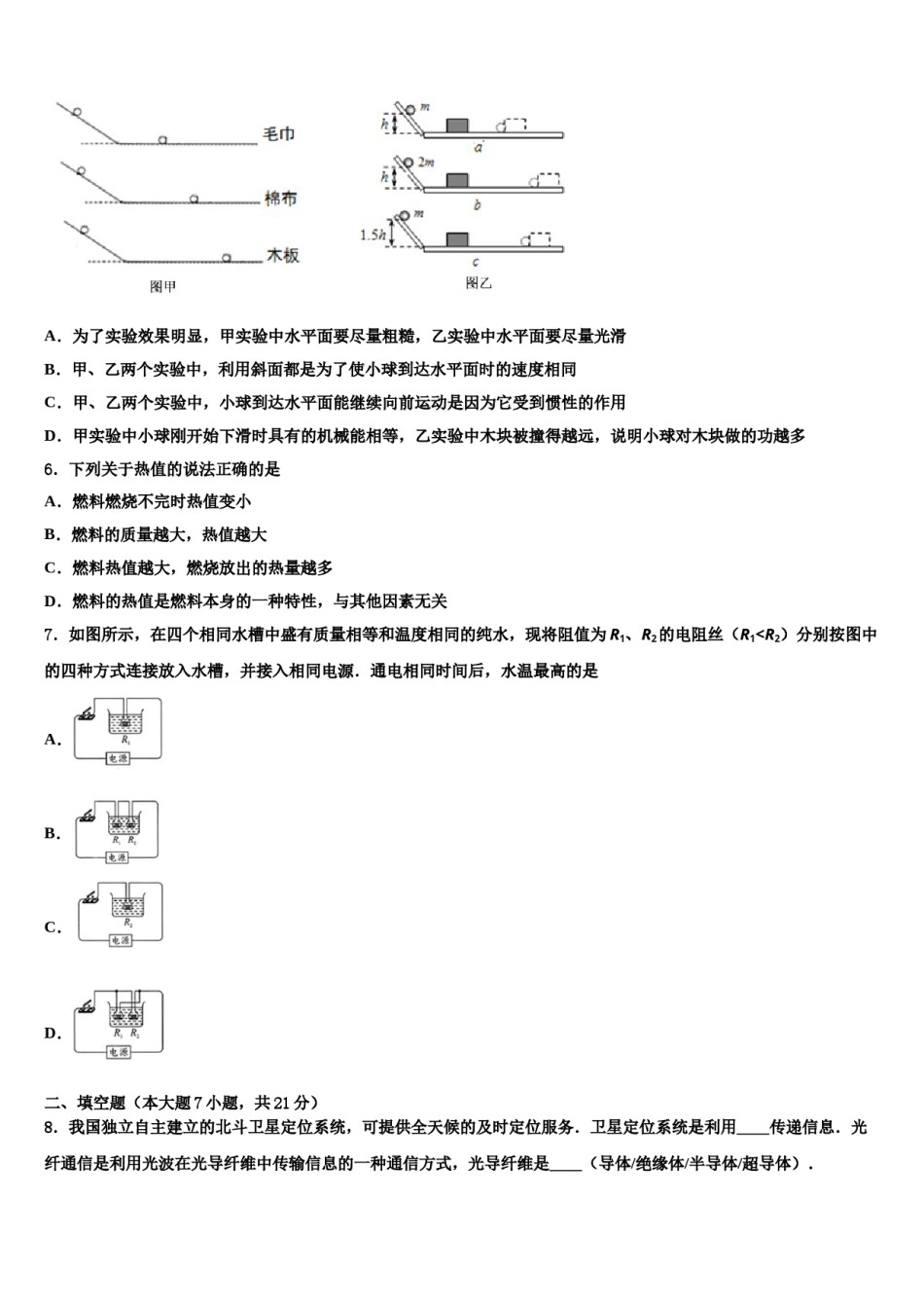2024届广西壮族自治区崇左市龙州县中考联考物理试题含解析.doc_第2页