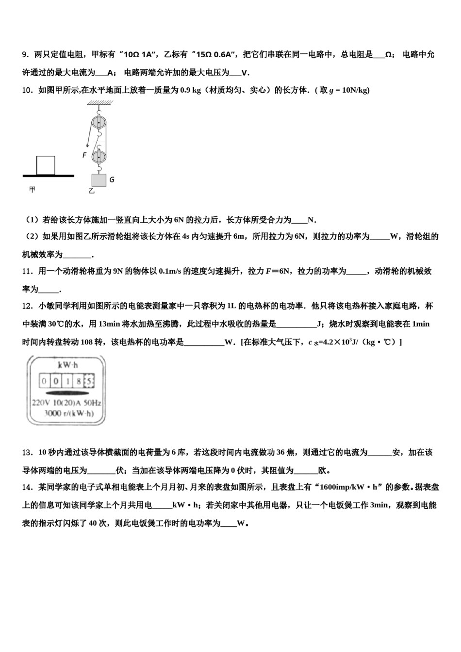 2024届广西壮族自治区崇左市龙州县中考联考物理试题含解析.doc_第3页