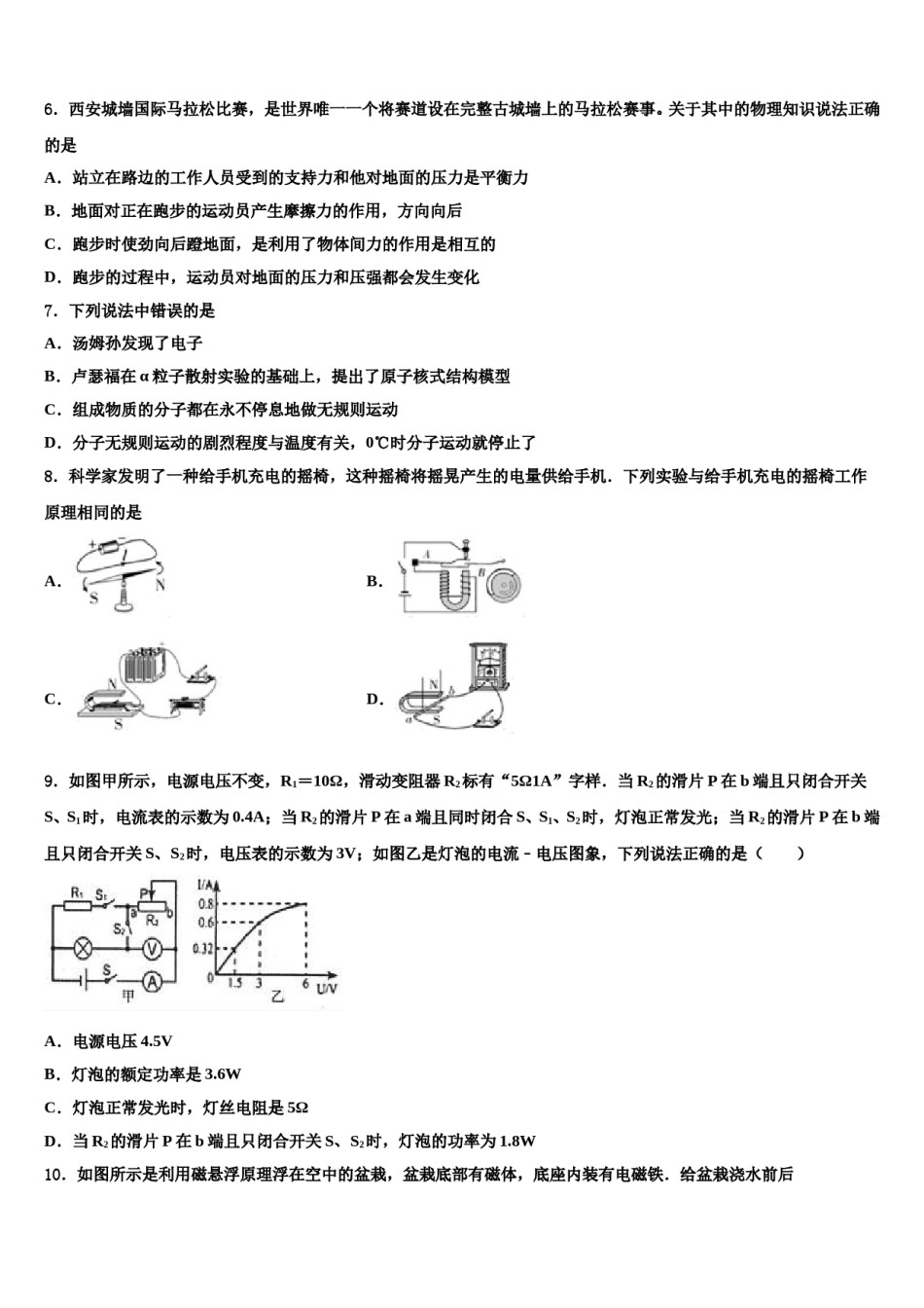 2024届广西壮族自治区桂平市市级名校中考物理模试卷含解析.doc_第2页