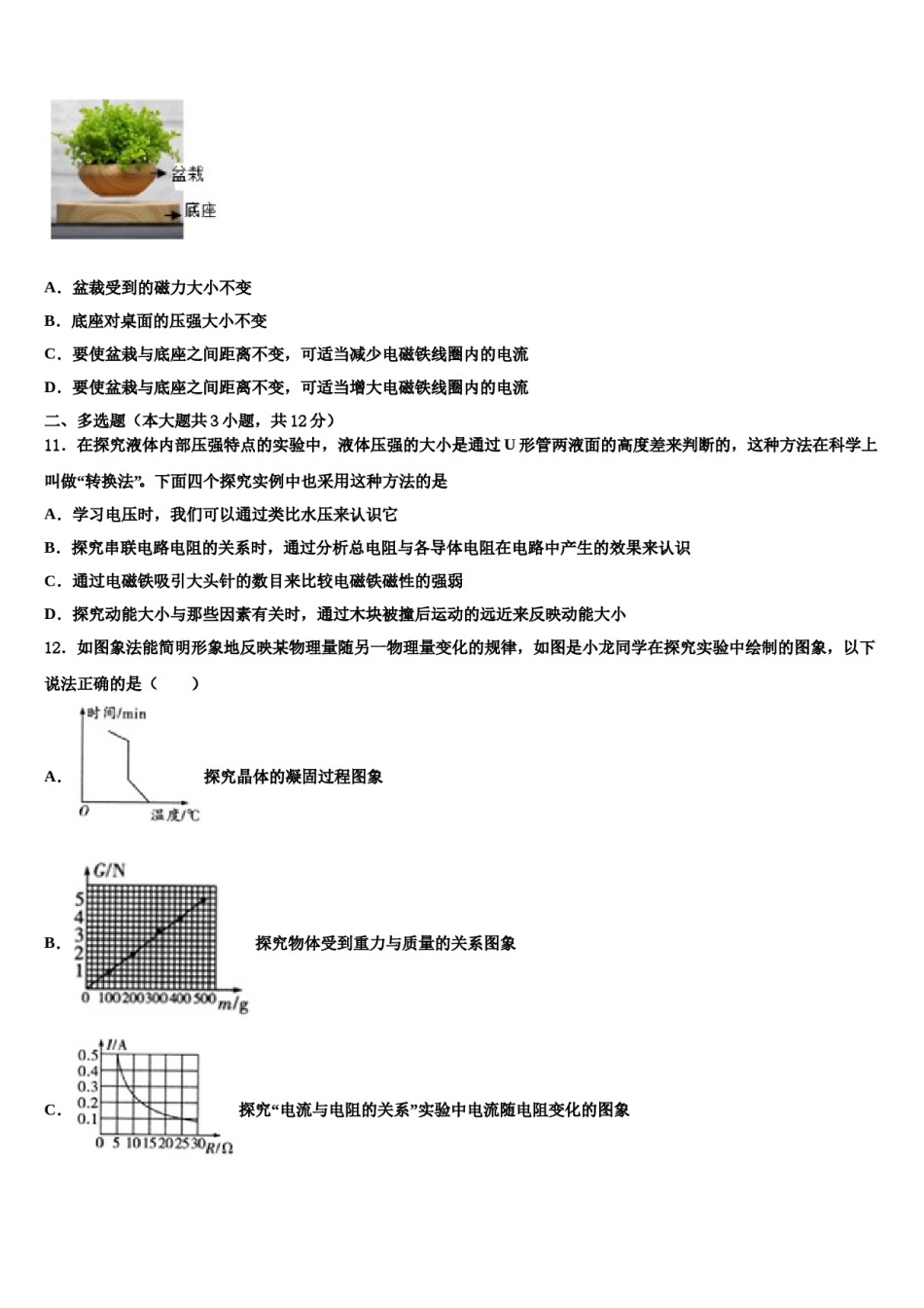 2024届广西壮族自治区桂平市市级名校中考物理模试卷含解析.doc_第3页
