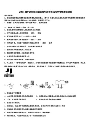 2024届广西壮族自治区桂平市市级名校中考物理模试卷含解析.doc