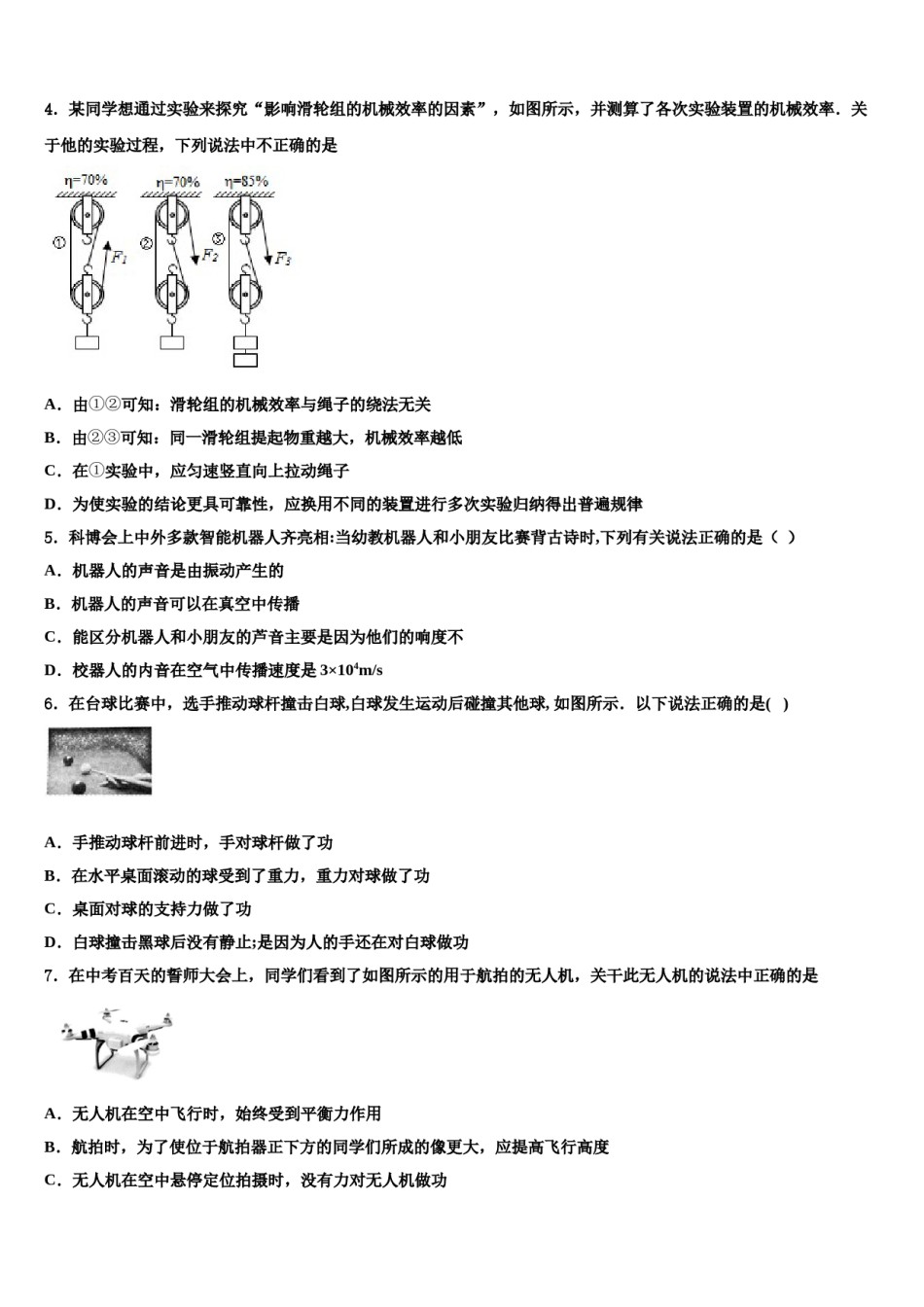 2024届广西壮族自治区梧州市岑溪市中考五模物理试题含解析.doc_第2页
