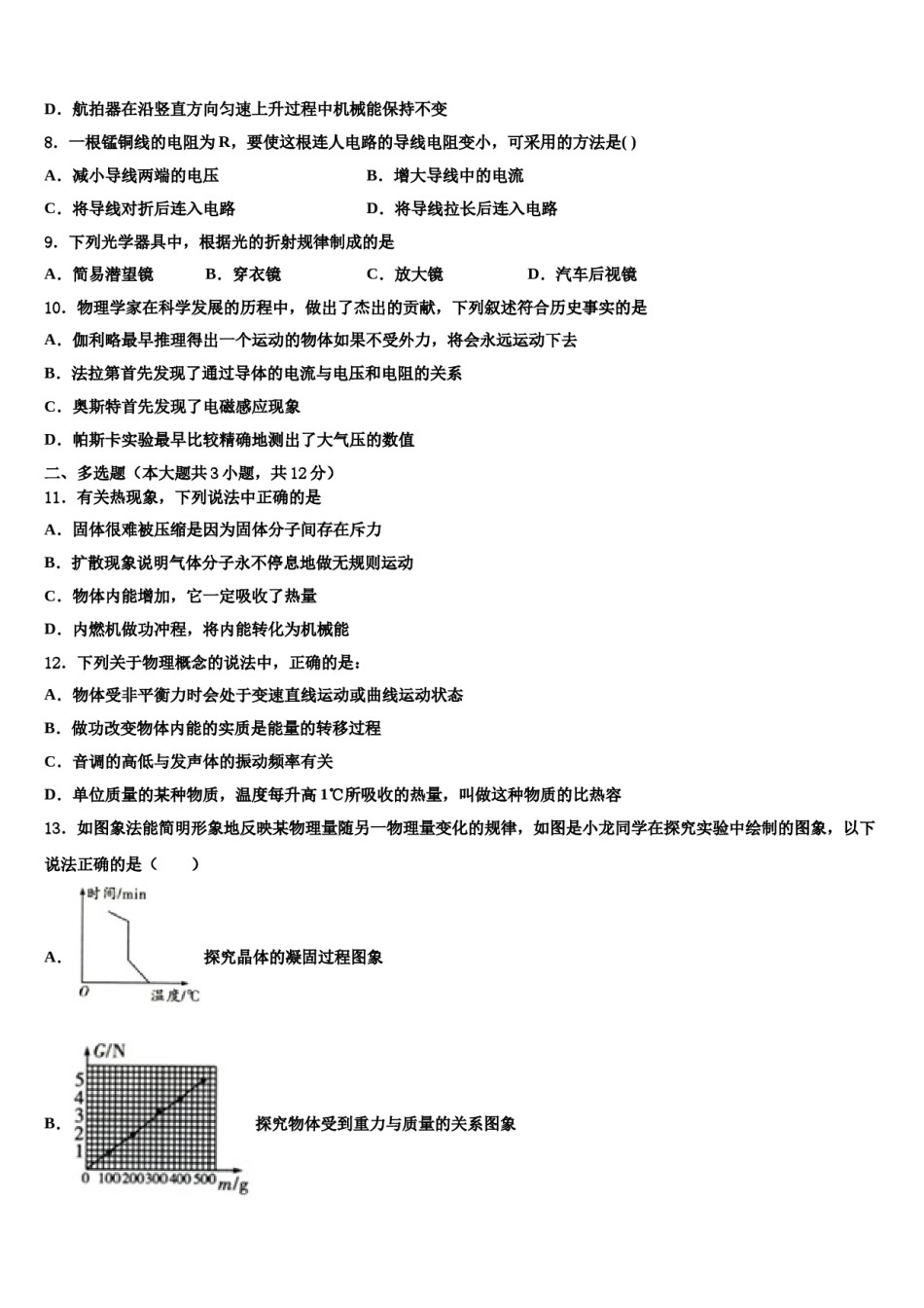 2024届广西壮族自治区梧州市岑溪市中考五模物理试题含解析.doc_第3页