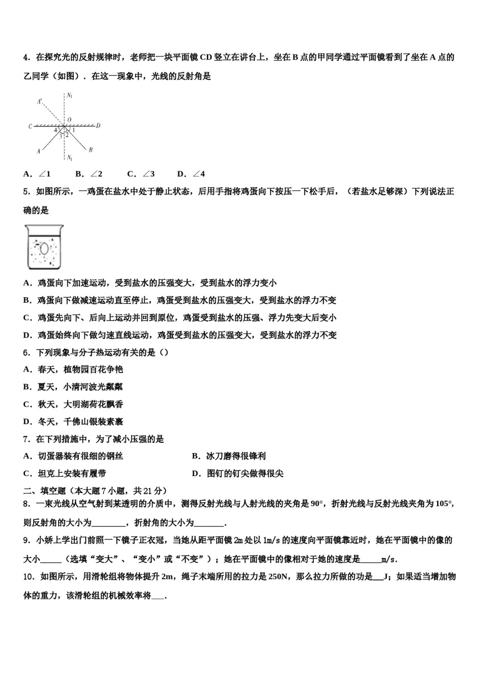 2024届广西壮族自治区玉林市北流市中考物理模拟试题含解析.doc_第2页