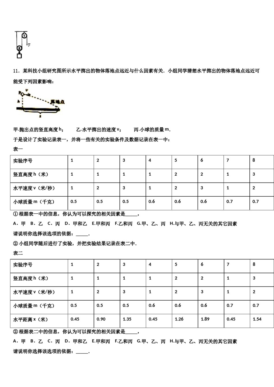 2024届广西壮族自治区玉林市北流市中考物理模拟试题含解析.doc_第3页