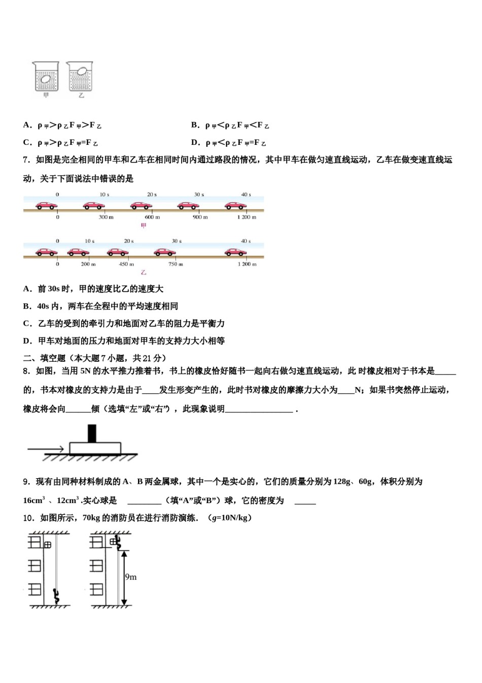 2024届广西壮族自治区钦州市浦北县十校联考最后物理试题含解析.doc_第2页