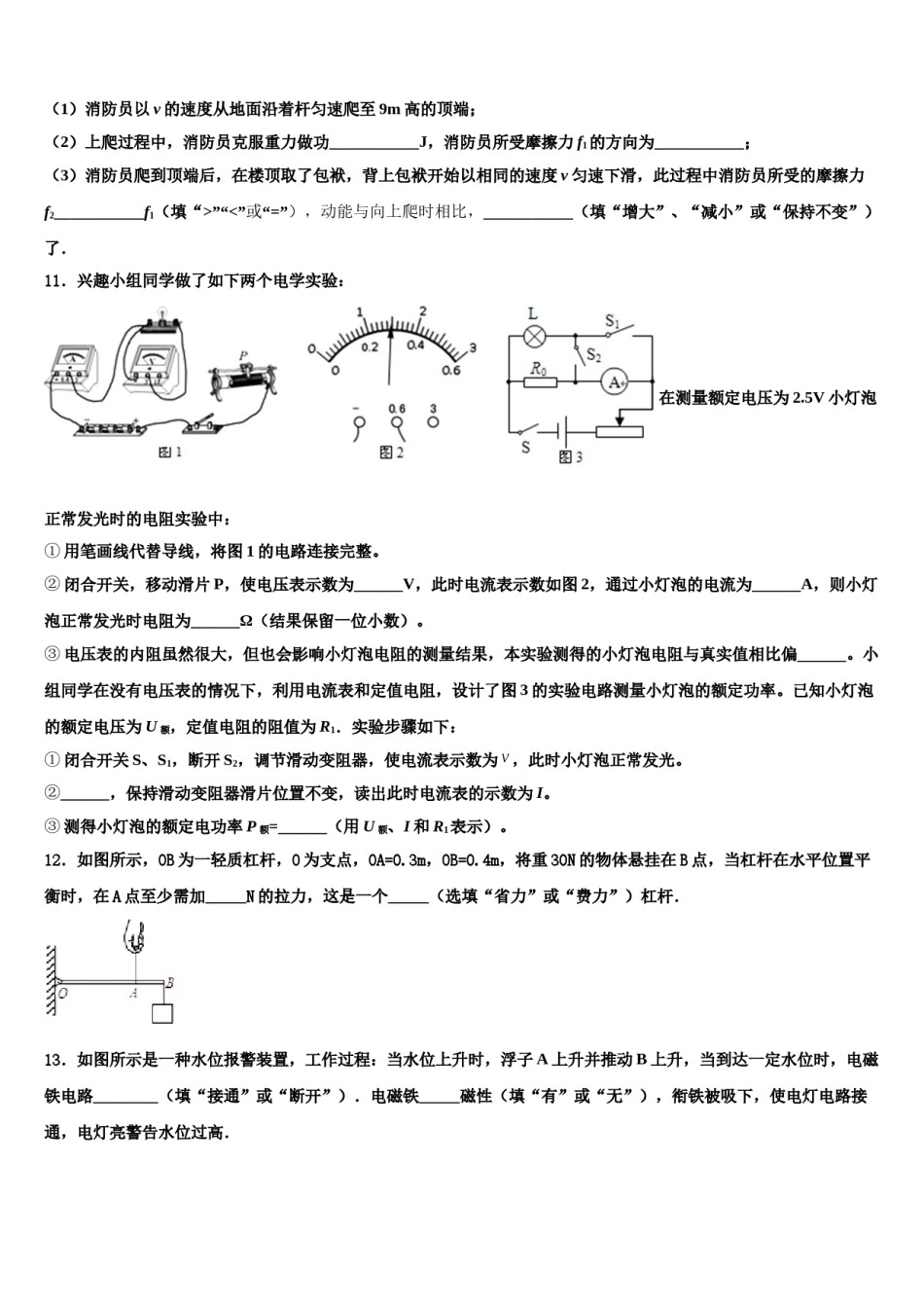 2024届广西壮族自治区钦州市浦北县十校联考最后物理试题含解析.doc_第3页