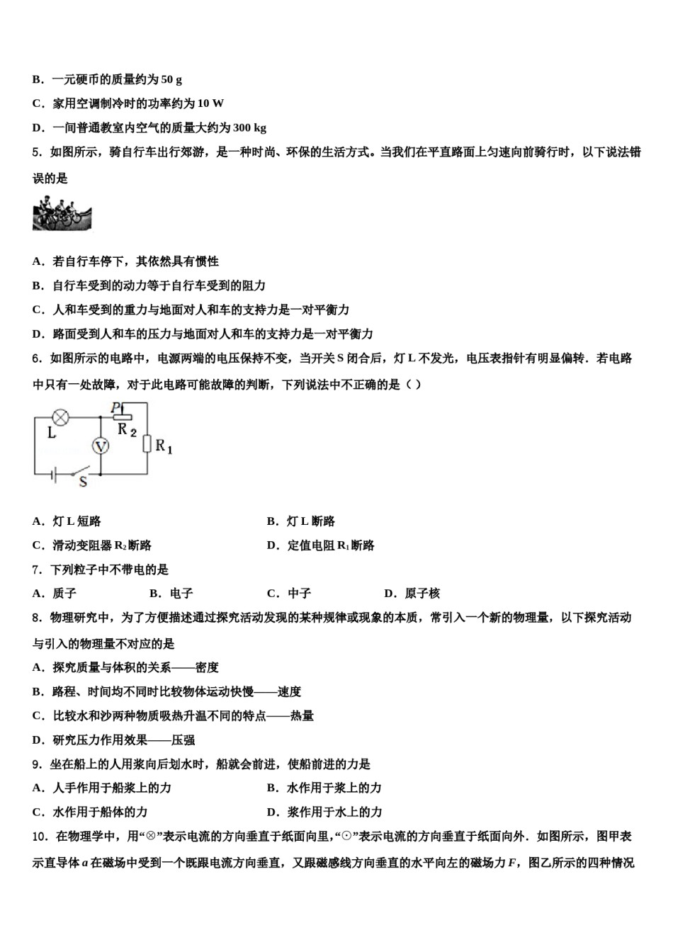2024届广西壮族自治区钦州市浦北县市级名校中考适应性考试物理试题含解析.doc_第2页