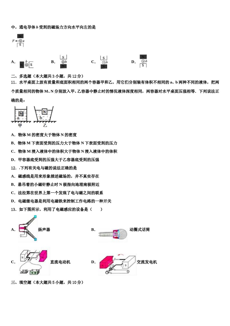 2024届广西壮族自治区钦州市浦北县市级名校中考适应性考试物理试题含解析.doc_第3页
