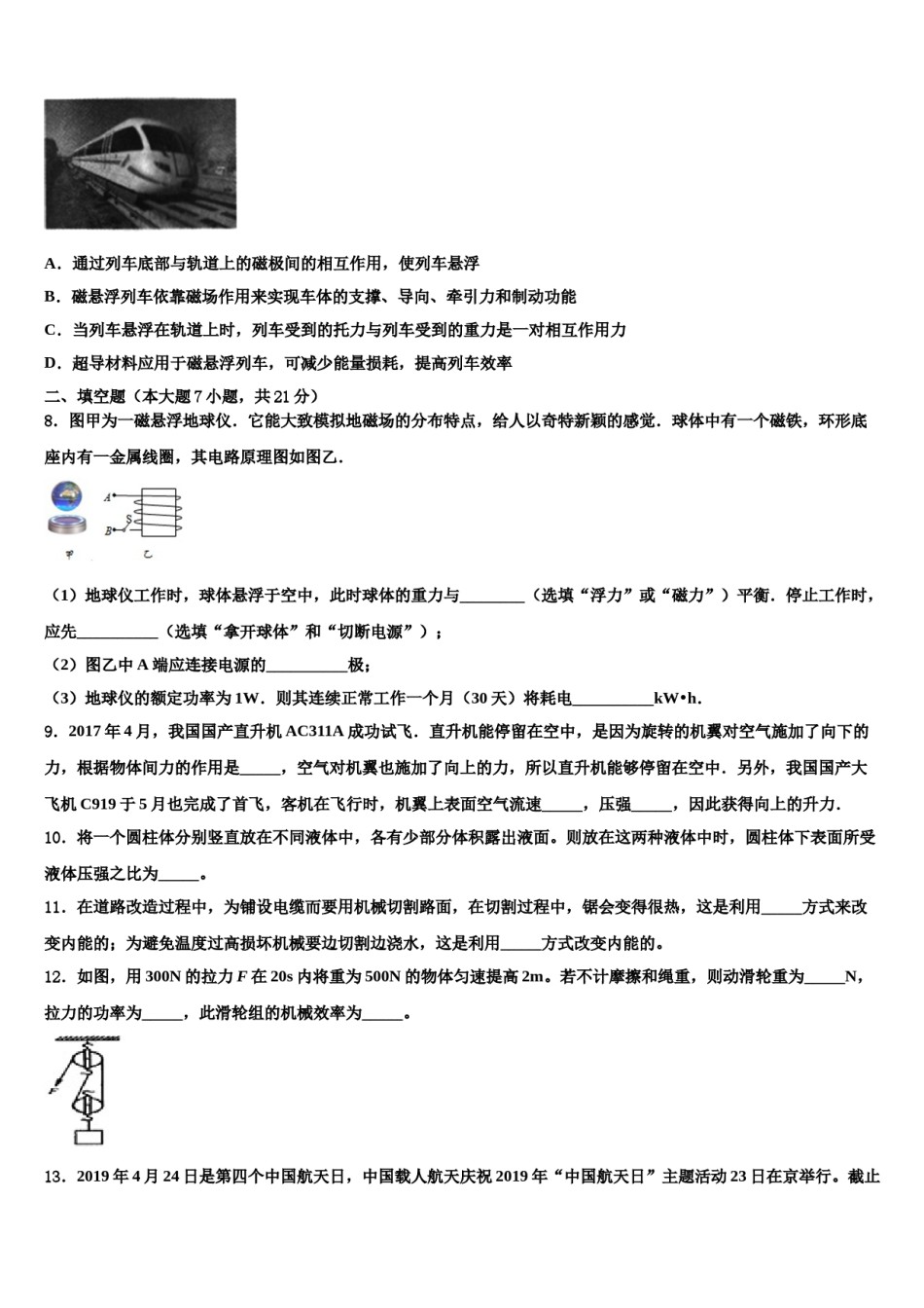 2024届广西壮族自治区防城港市重点达标名校中考猜题物理试卷含解析.doc_第3页