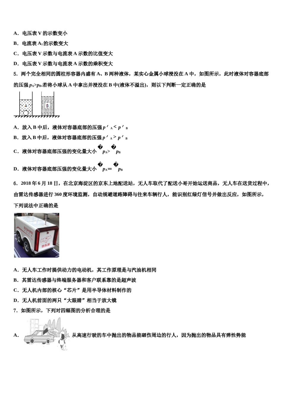 2024届广西崇左市江州区重点名校中考物理猜题卷含解析.doc_第2页