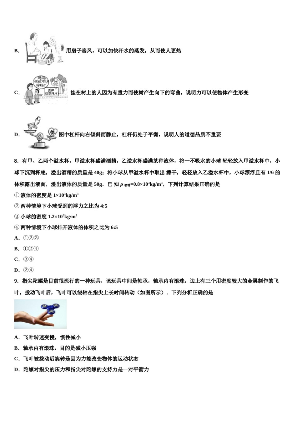 2024届广西崇左市江州区重点名校中考物理猜题卷含解析.doc_第3页